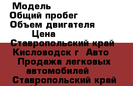  › Модель ­ Hyundai Sonata › Общий пробег ­ 198 000 › Объем двигателя ­ 20 › Цена ­ 275 000 - Ставропольский край, Кисловодск г. Авто » Продажа легковых автомобилей   . Ставропольский край,Кисловодск г.